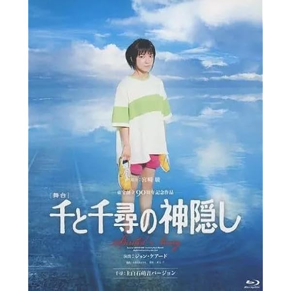 舞台　千と千尋の神隠し　上白石ver 舞台『千と千尋の神隠し』橋本環奈、上白石萌音の続投で23年名古屋・24