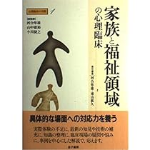 境界例・重症例の心理臨床 (心理臨床の実際 5) | 隼雄, 河合, 康裕