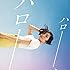 坂本真綾「ハロー、ハロー」