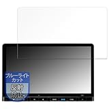 MotoMoto フィルム 11.4インチ Honda CONNECTナビ LXM-247VFLi 用 保護フィルム ブルーライトカット 反射低減 日本製