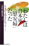わたしは日本軍「慰安婦」だった(３)