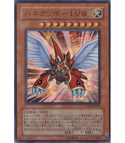 Amazon.co.jp: 遊戯王カード 【 ハネクリボー LV9 [ウルトラ] 】 YG03