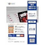 Ninestar G&G ラベルシール A4 20枚 21面 幅70mm 高さ42.4mm 強粘着 宛名 納品