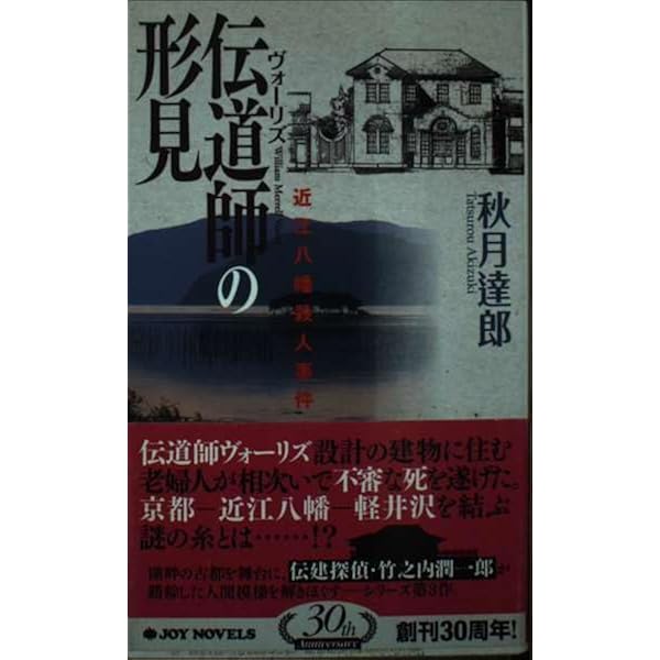 Amazon.co.jp: 京都大原殺人物語 : 秋月 達郎: 本
