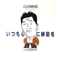 島田紳助のすべらない沖縄旅行ガイドブック/島田紳助 島田紳助のすべらない沖縄旅行ガイドブック | 島田紳助 |本
