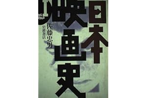 日本映画史〈1〉1896‐1940