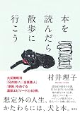 本を読んだら散歩に行こう