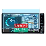 3枚 Sukix ブルーライトカット フィルム 、 KENWOOD 彩速ナビ MDV-L309W 7インチ 向けの 液晶保護フィルム ブルーライトカットフィルム シート シール 保護フィルム（非 ガラスフィルム 強化ガラス ガラス ケース カバー ）