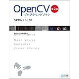 OpenCV プログラミングブック 第2版 OpenCV 1.1対応