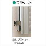 YKK ap スリム面格子／多機能ルーバー 壁付ブラケット（出幅60） 4個入り 1MG-G-1 プラチナステン