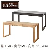 机 テーブル デスク ワークデスク 勉強机 パソコンデスク 150 引き出し 木製 タモ突板デスク SJ-407D 幅150×奥行59cm(ダークブラウン)