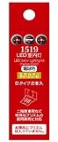 ポポンデッタ Nゲージ LED室内灯 エネルギーチャージャー付 電球色 Dタイプ 2個入り 1519 鉄道模型用品