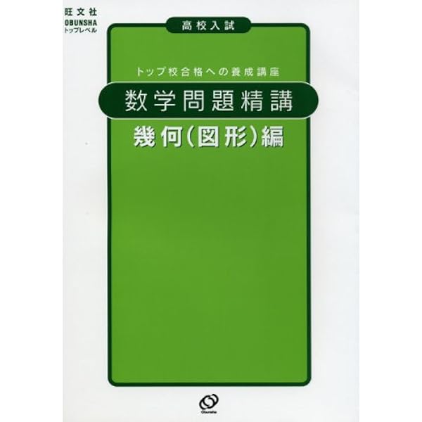 実戦演習 代数・幾何精講 実戦演習 代数 幾何精講 | 小島 敏久 |本 | 通販 | Amazon