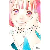 さくさくさん専用です。　1 Amazon.co.jp: サクラ、サク。 1 (マーガレットコミックス