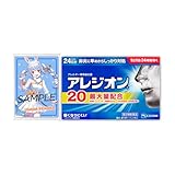 【第2類医薬品】アレジオン20 24錠