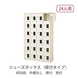 シューズボックス　BST4-6NNMXK(N) 井上金庫
