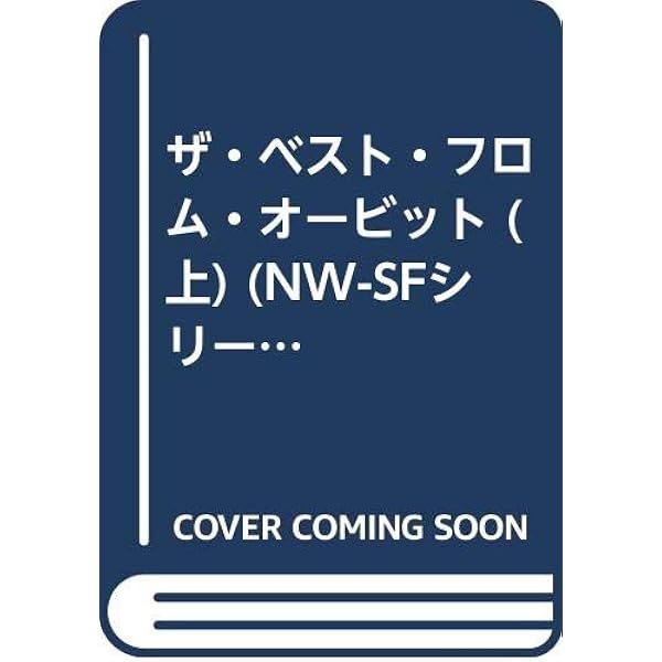 ディオ (1982年) (Seishinsha SF series〈2002〉) | デーモン・ナイト