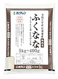【精米】北海道産 ホクレン 令和2年産無洗米ふくなな 5.4㎏