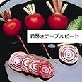 渦巻きテーブルビート 種 12粒