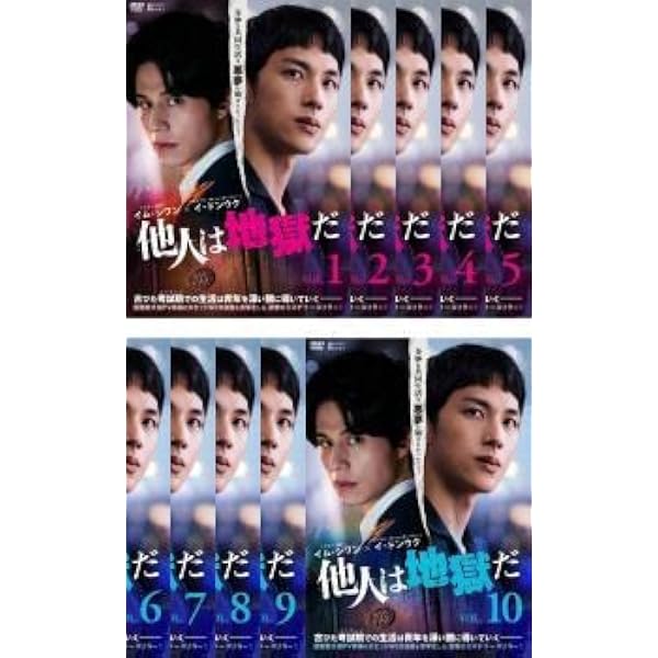 Amazon.co.jp: 他人は地獄だ DVD-BOX : イム・シワン, イ・ドンウク