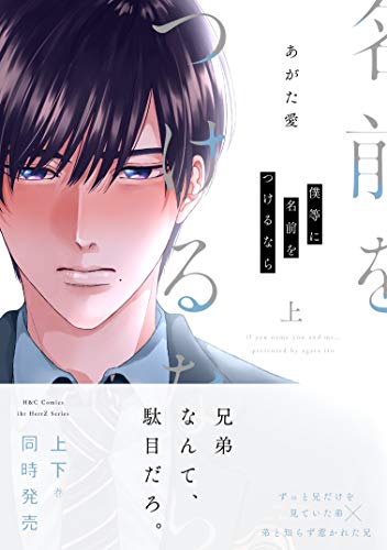 『僕等に名前をつけるなら』