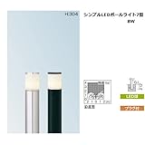 シンプルLEDポールライト7型 8W ブラック
