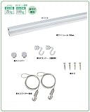 福井金属工芸 C-11型セット 1.0m ホワイト 壁面用 3352-W-1