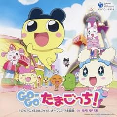 GO-GO ���܂�����! / �Ȃ��肠