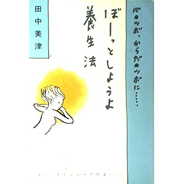 Amazon.co.jp 人気ギフトランキング: 伝統医学・東洋医学 で、ギフトの
