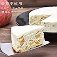 砂糖不使用 レアチーズ ケーキ 羅漢果 りんごとナッツのレアチーズケーキ お中元 ギフト りんご 食べ物 低糖質ケーキ 低糖質スイーツ バースデー プレゼント お祝い 誕生日 ハロウィン お菓子　記念日