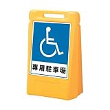 サインスタンド看板 サインボックス 「専用駐車場」 両面表示