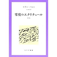 歴史のエクリチュール 歴史のエクリチュール (叢書・ウニベルシタス 538) | ミシェル