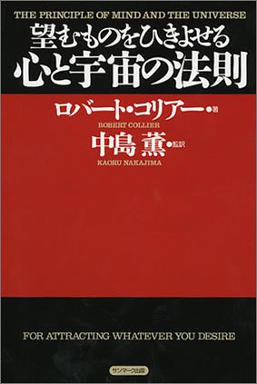 キンドル 無料電子書籍 望むものをひきよせる 心と宇宙の法則 バイ