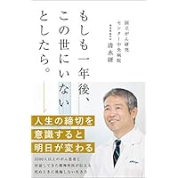 もしも一年後、この世にいないとしたら。