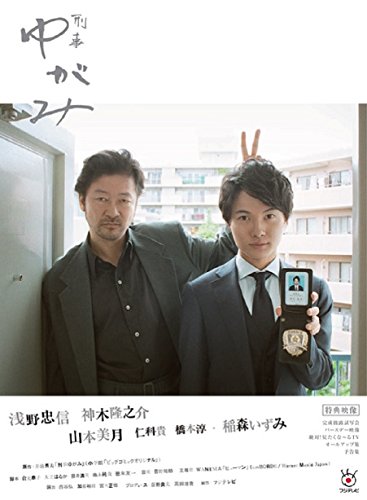 刑事ゆがみ　ＤＶＤ?ＢＯＸ [DVD]