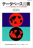 データベース白書 (2001)