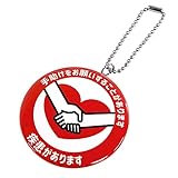 [明和産業株式会社] お知らせ缶バッジキーホルダー ヘルプ MEIWA (ハンド レッド)