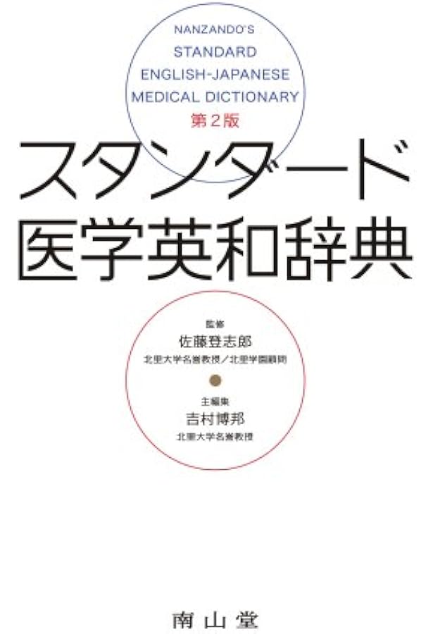ステッドマン医学大辞典 改訂第4版 カラー版 ステッドマン医学大辞典 改訂第4版 カラー版: 英和・和英