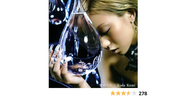 Amazon 愛のうた 倖田來未 J Pop ミュージック Amazon 愛のうた 倖田來未 J Pop ミュージック