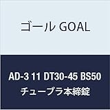 ゴール GOAL 錠前 チューブラ本締錠 ADシリーズ AD-3 11 DT30-45 BS50 1組