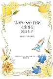 “ふがいない自分”と生きる 渡辺和子: NHK「こころの時代」