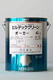 ビルデックグリーン (オーカー) 4Kg