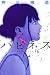 ハピネス（６） (週刊少年マガジンコミックス)