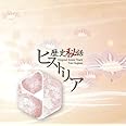 歴史秘話ヒストリア オリジナル・サウンドトラック