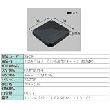 Amazon Lixil部品 Toexブランド部品 門まわり商品 キャップ 75角フラット門柱キャップ Kbq31031a ブロンズ Kbp31031a ドア用金物