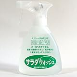 100%お水で農薬除去「サラダウォッシュ」250ml