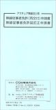無線従事者免許(再交付)申請書 無線従事者免許証訂正申請書―アマチュア無線技士用
