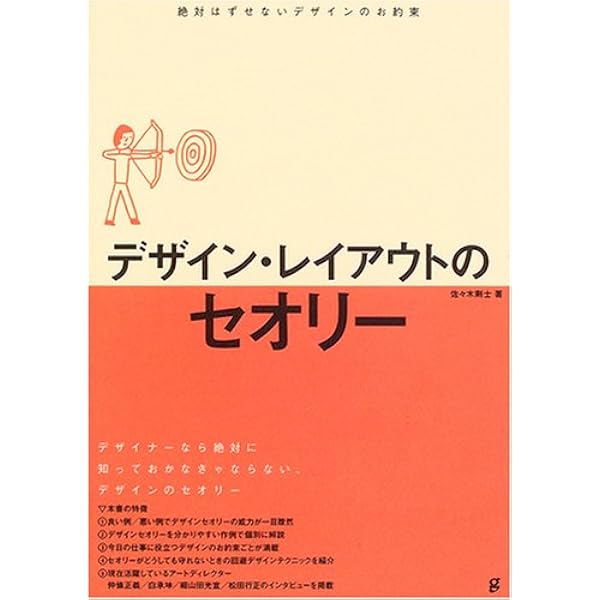 Design Basic Book[第2版] -はじめて学ぶ、デザインの法則- | 生田 信