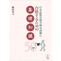 日本語教員試験・日本語教育能力検定試験一発合格セット★ Amazon.co.jp: 日本語教育能力検定試験 - 語学検定・通訳: 本