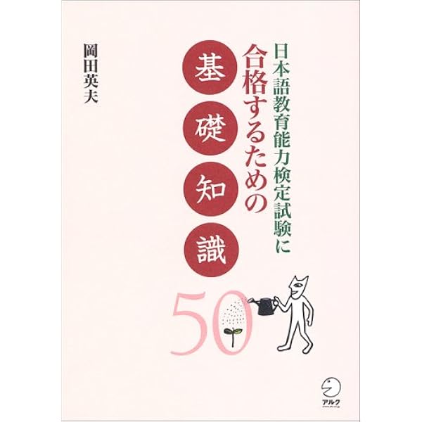 日本語教育能力検定試験に合格するための音声23 | 松崎 寛, 河野 俊之